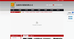 Desktop Screenshot of jyh163.com